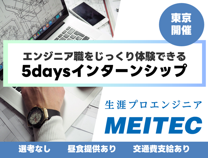 株式会社メイテック