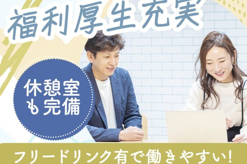 株式会社GREETING WORKSのアルバイト・バイト求人情報-02