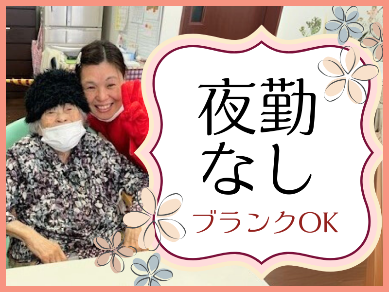 通所介護事業所　ハ-トフラワ-岩国のアルバイト・バイト求人情報-28
