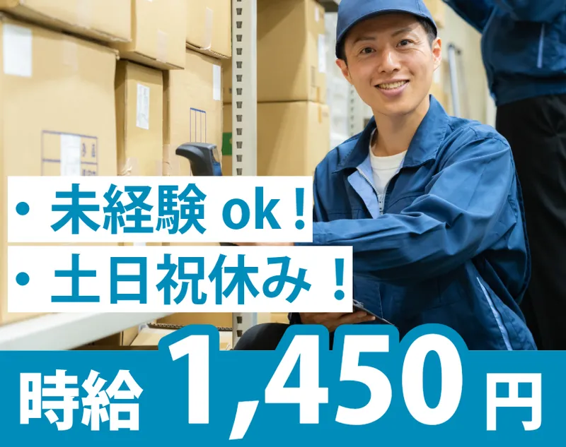 UMCジャストインスタッフ株式会社の派遣求人情報