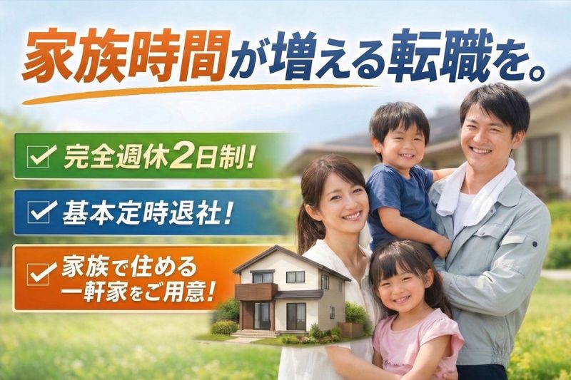 株式会社奥野工務店の求人・転職情報