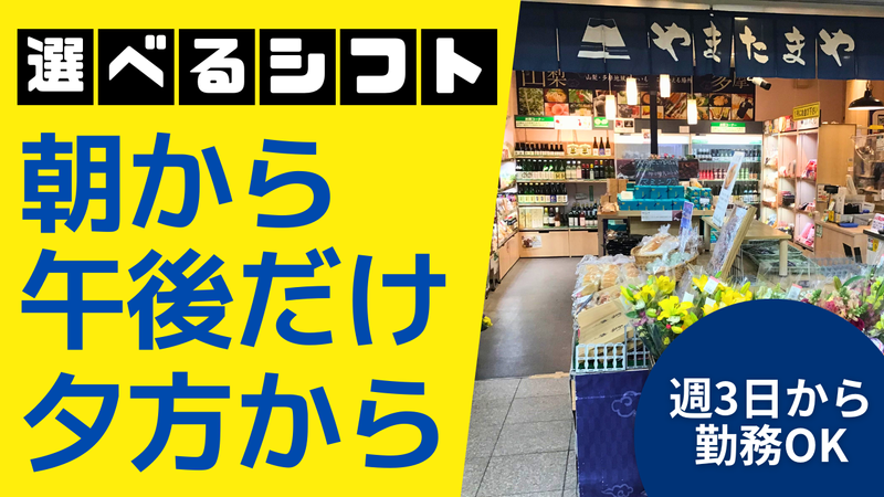 やまたまや 八王子のアルバイト・バイト求人情報-08