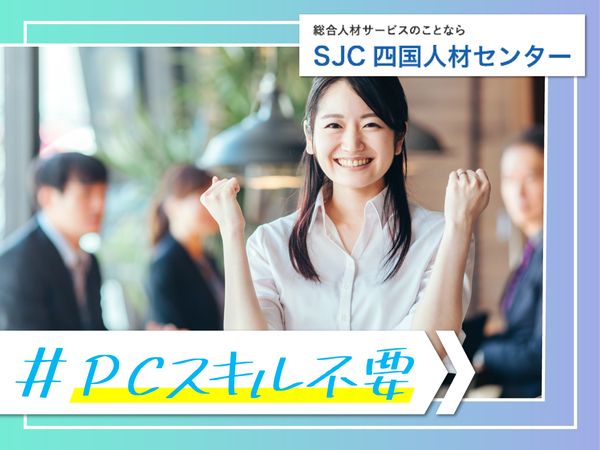 株式会社四国人材センターの求人