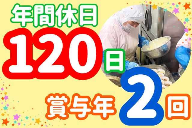 株式会社オーシャンシステム　裏館学校給食共同調理場の求人・転職情報