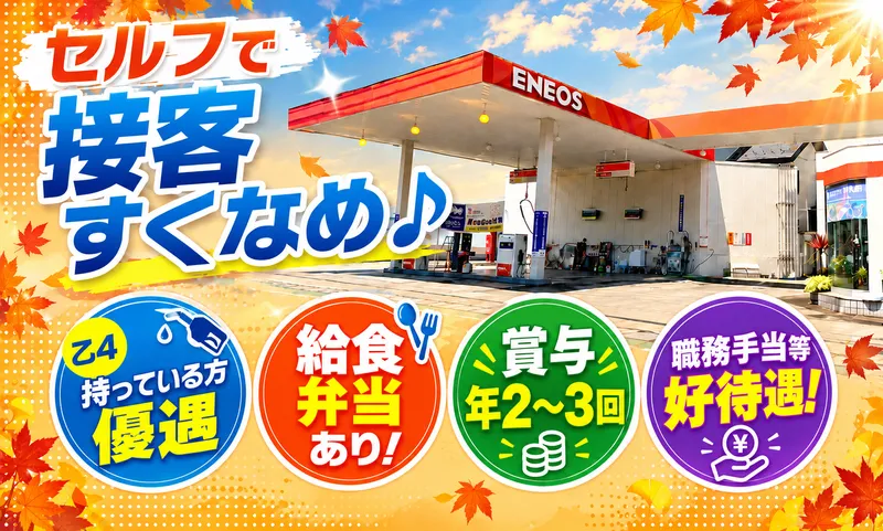 北総石油株式会社の求人・転職情報