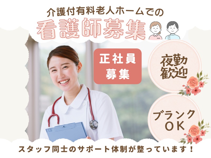 ばらの庄株式会社の求人・転職情報