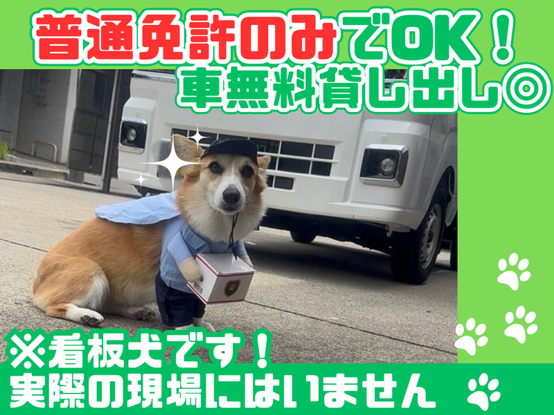 METOROトランスポート株式会社のアルバイト・バイト求人情報-02
