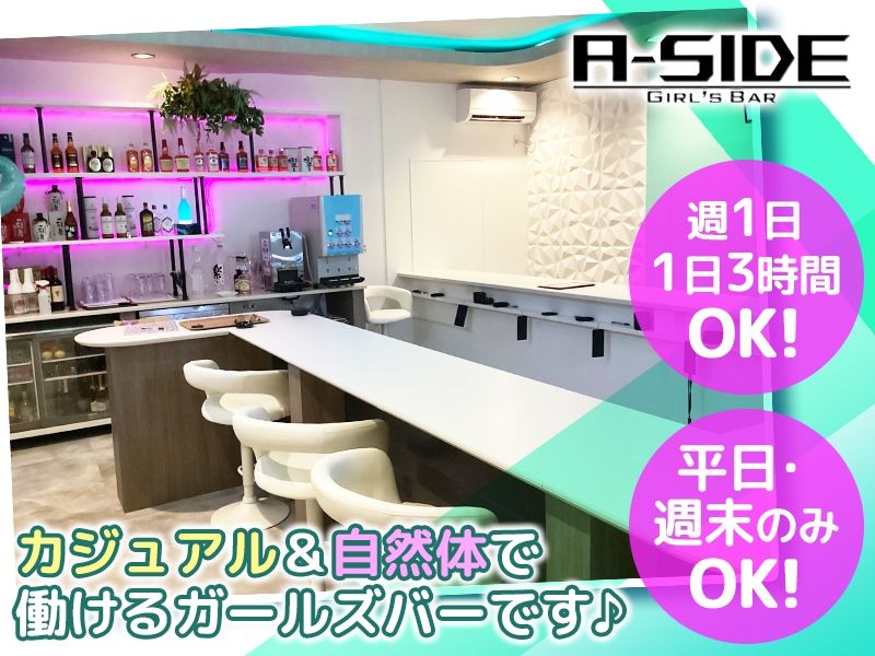 A-sideのアルバイト・バイト求人情報-03