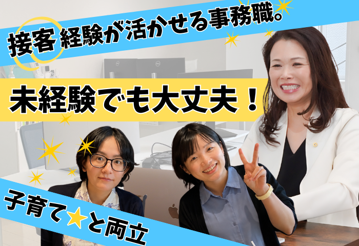 すみれ労務経営事務所のアルバイト・バイト求人情報-01