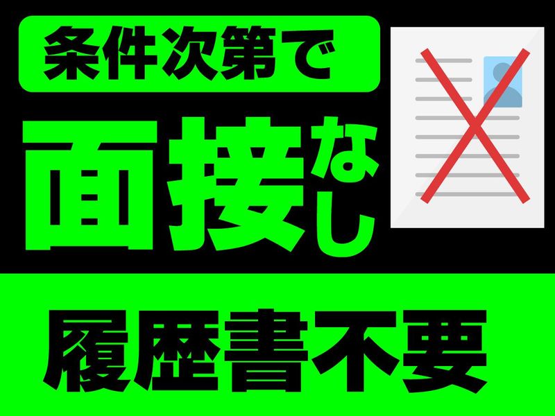 小岩営業所(船橋市)のアルバイト・バイト求人情報-02