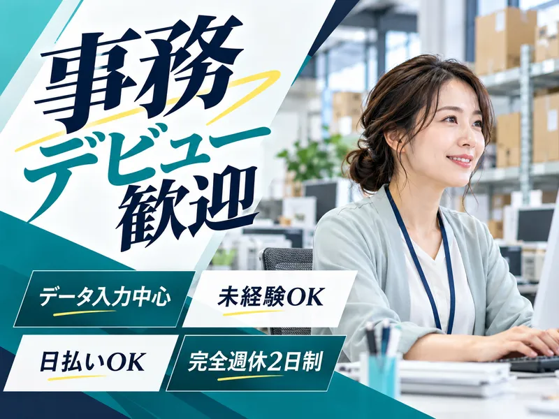 大阪営業所/O-1104のアルバイト・バイト求人情報
