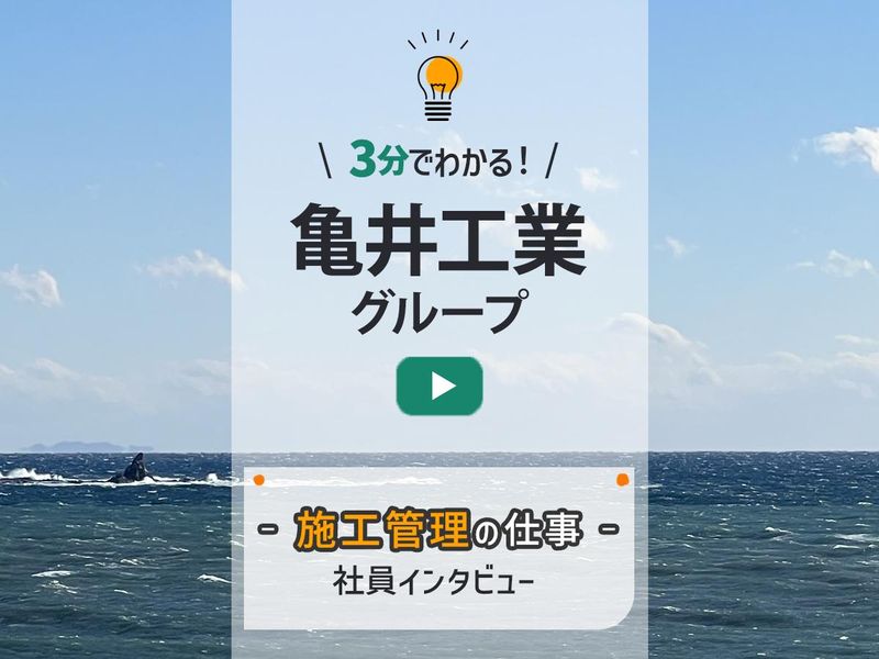 亀井工業株式会社