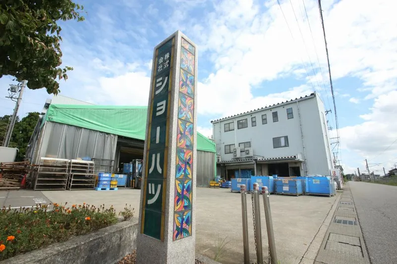 株式会社ショーハツのアルバイト・バイト求人情報