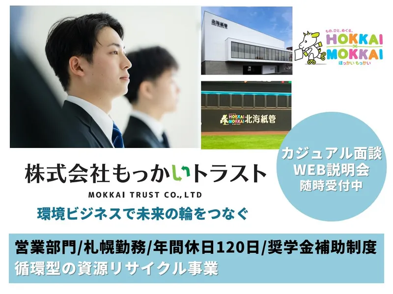 株式会社もっかいトラスト