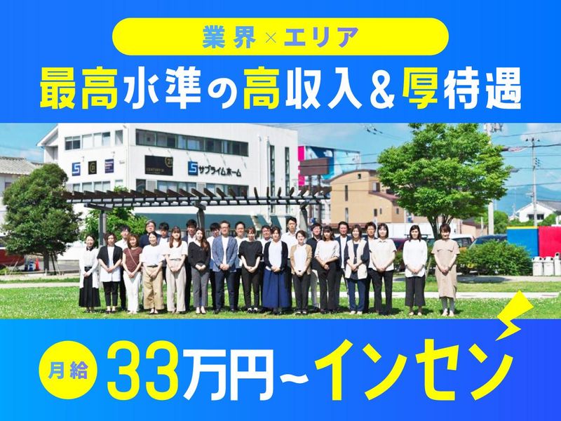 SUBLIMEHOME株式会社の求人・転職情報