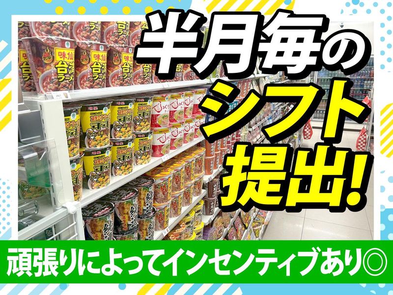 ファミリーマート豊中本町5丁目のアルバイト・バイト求人情報-03