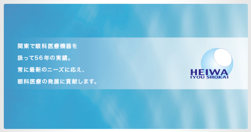 株式会社 平和医用商会　群馬営業所のアルバイト・バイト求人情報-02