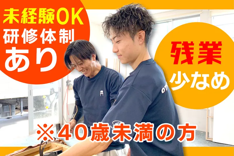 株式会社オーツーファニチャー-0001の求人・転職情報