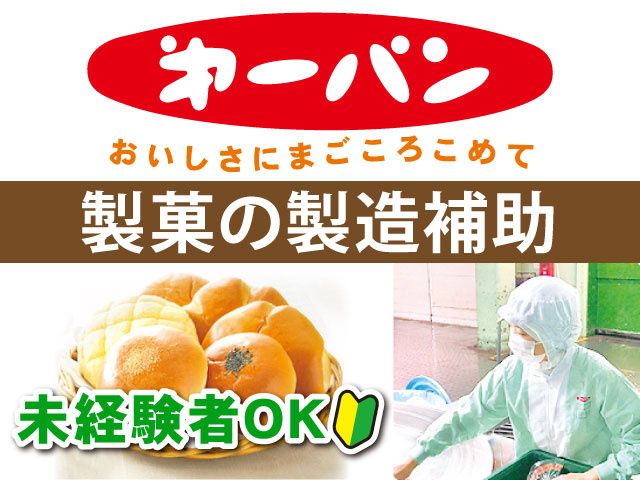 第一屋製パン株式会社 高崎工場のアルバイト・バイト求人情報-03