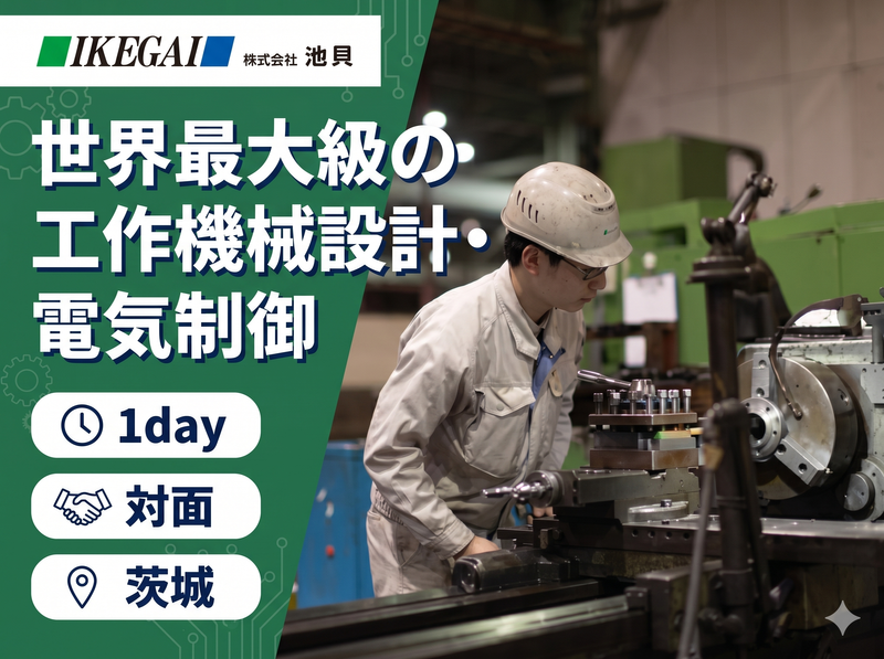 株式会社池貝