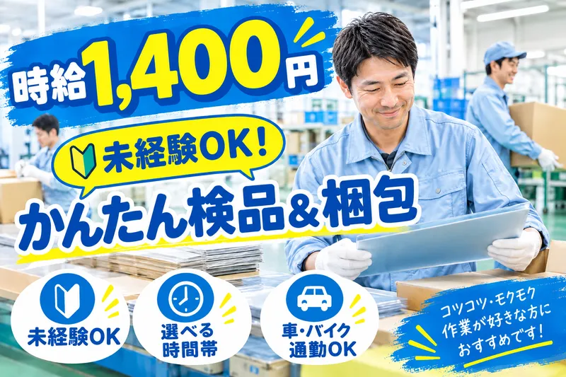 株式会社新高和の派遣求人情報