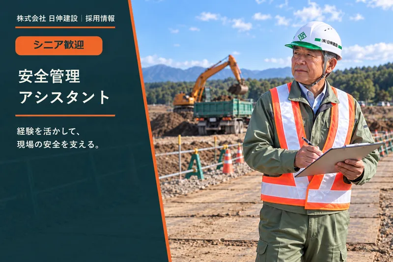 株式会社日伸建設-0007の求人・転職情報