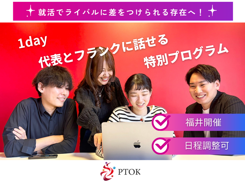 株式会社PTOK