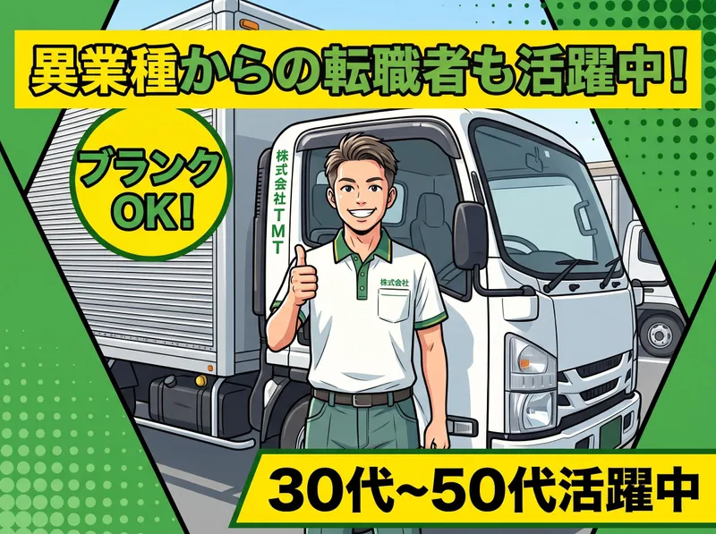株式会社TMT　横浜センター/gtms4のアルバイト・バイト求人情報-09
