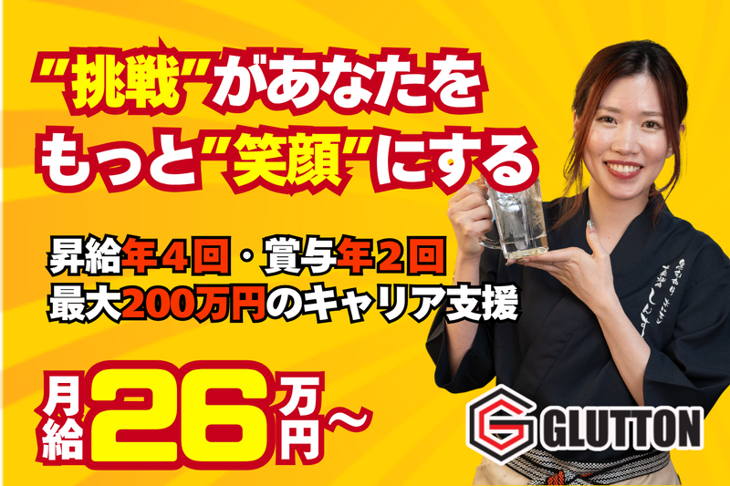 株式会社グラットン-0001の求人・転職情報