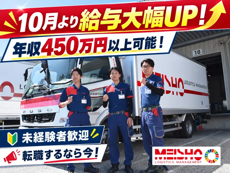 名正運輸株式会社の求人・転職情報