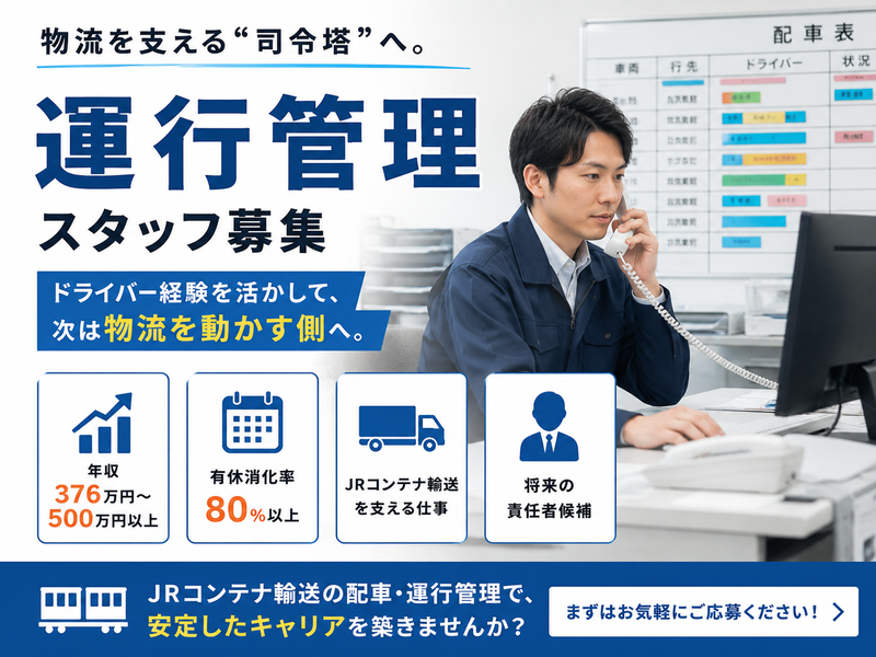 浜松委托運送株式会社の求人・転職情報