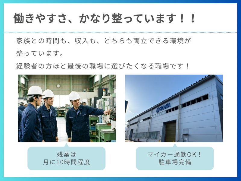 株式会社HOWA岐阜のアルバイト・バイト求人情報-04