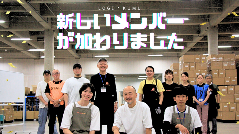 株式会社ロジ・クム