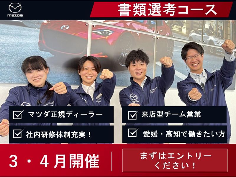 株式会社西四国マツダ