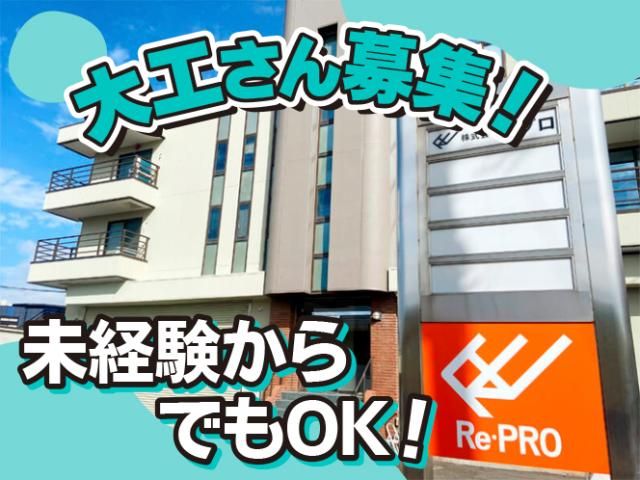 株式会社リ・プロの求人・転職情報