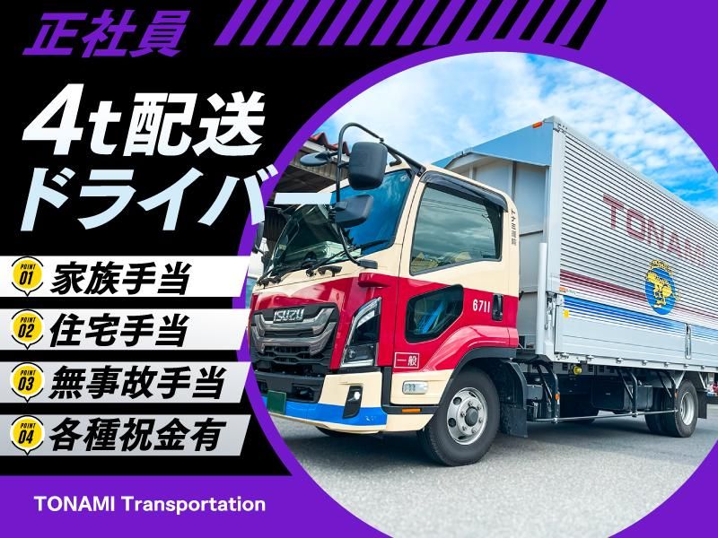 トナミ運輸株式会社の求人・転職情報