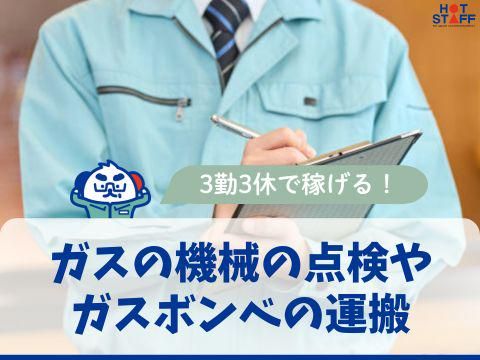 株式会社ホットスタッフ東広島(602)のアルバイト・バイト求人情報-02