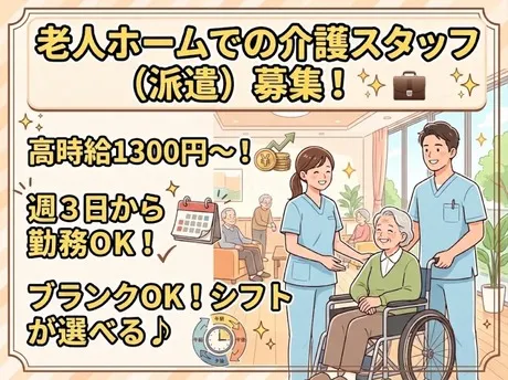 株式会社ビイスタッフのアルバイト・バイト求人情報