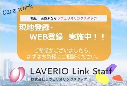 株式会社ラヴェリオリンクスタッフのアルバイト・バイト求人情報-23