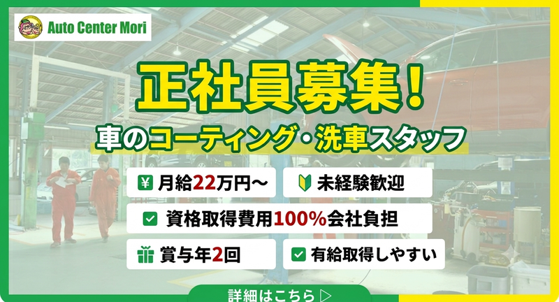 株式会社オートセンターモリの求人・転職情報