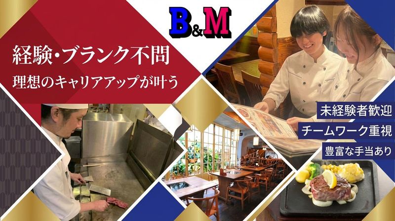 株式会社ビーエムの求人・転職情報