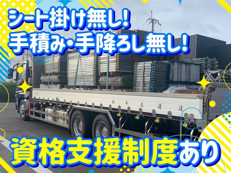 株式会社平尾運送　名古屋営業所のアルバイト・バイト求人情報-02