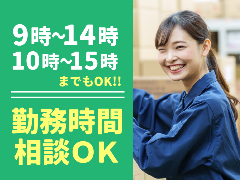 SBSホールディングス株式会社のアルバイト・バイト求人情報-04