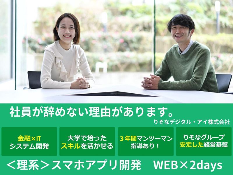 りそなデジタル・アイ株式会社