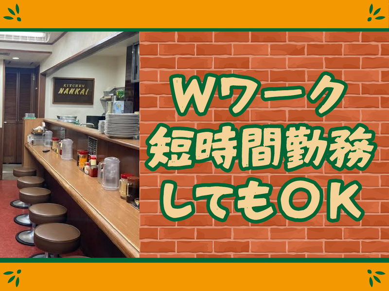 キッチン南海のアルバイト・バイト求人情報-02