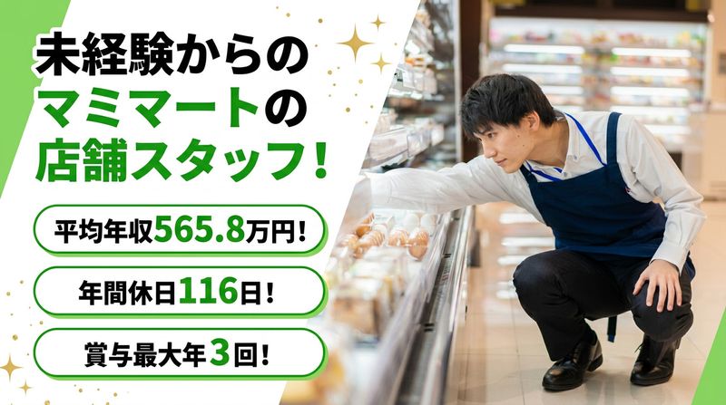 株式会社マミーマートの求人・転職情報