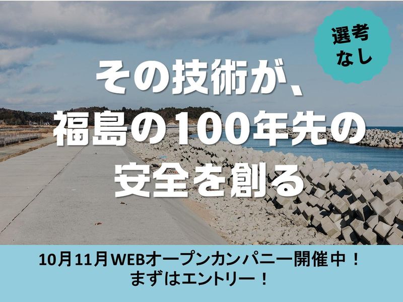 【WEB】福島の海を守る専門技術。海洋土木の最前線を知る