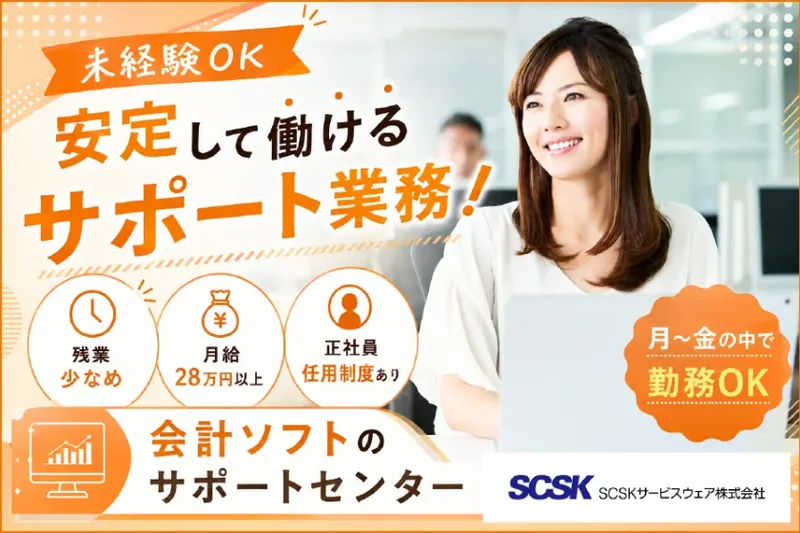 ＳＣＳＫサービスウェア株式会社の求人・転職情報
