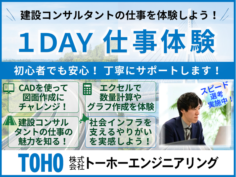 株式会社トーホーエンジニアリング