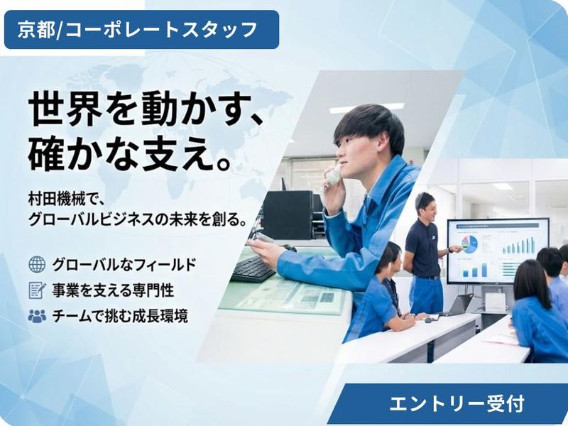 村田機械株式会社